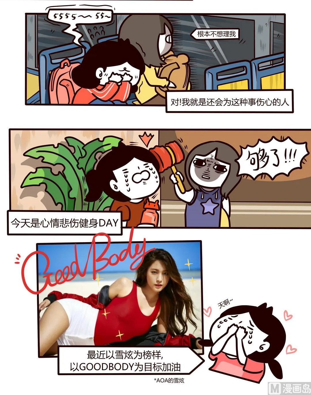 第104话那就去健身吧! 第3页