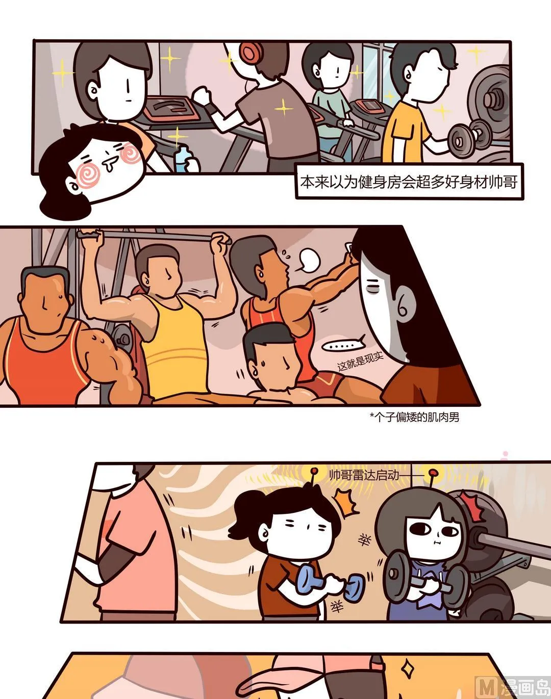第104话那就去健身吧! 第4页