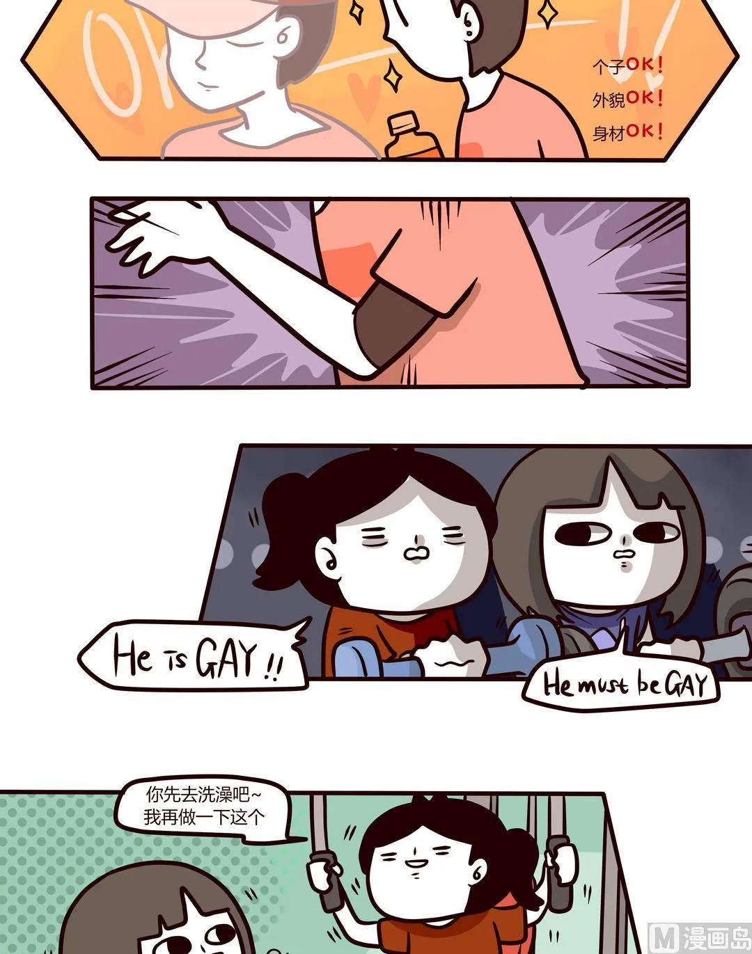 第104话那就去健身吧! 第5页