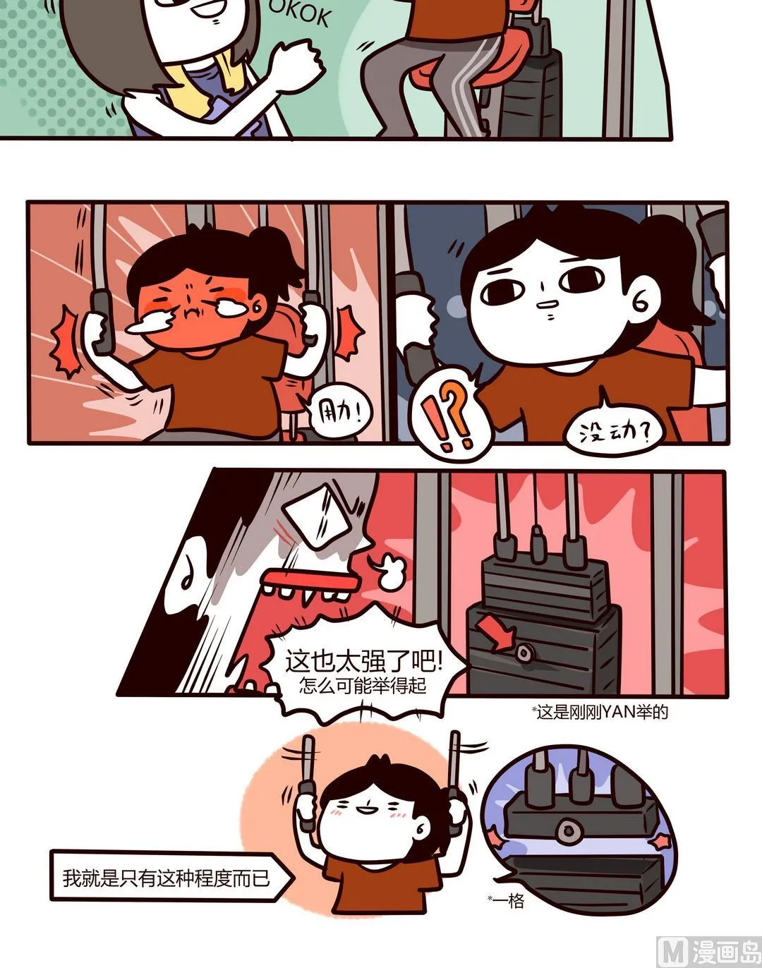 第104话那就去健身吧! 第6页