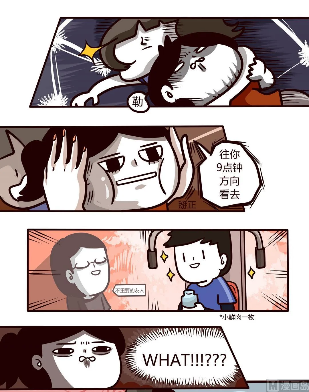 第104话那就去健身吧! 第7页