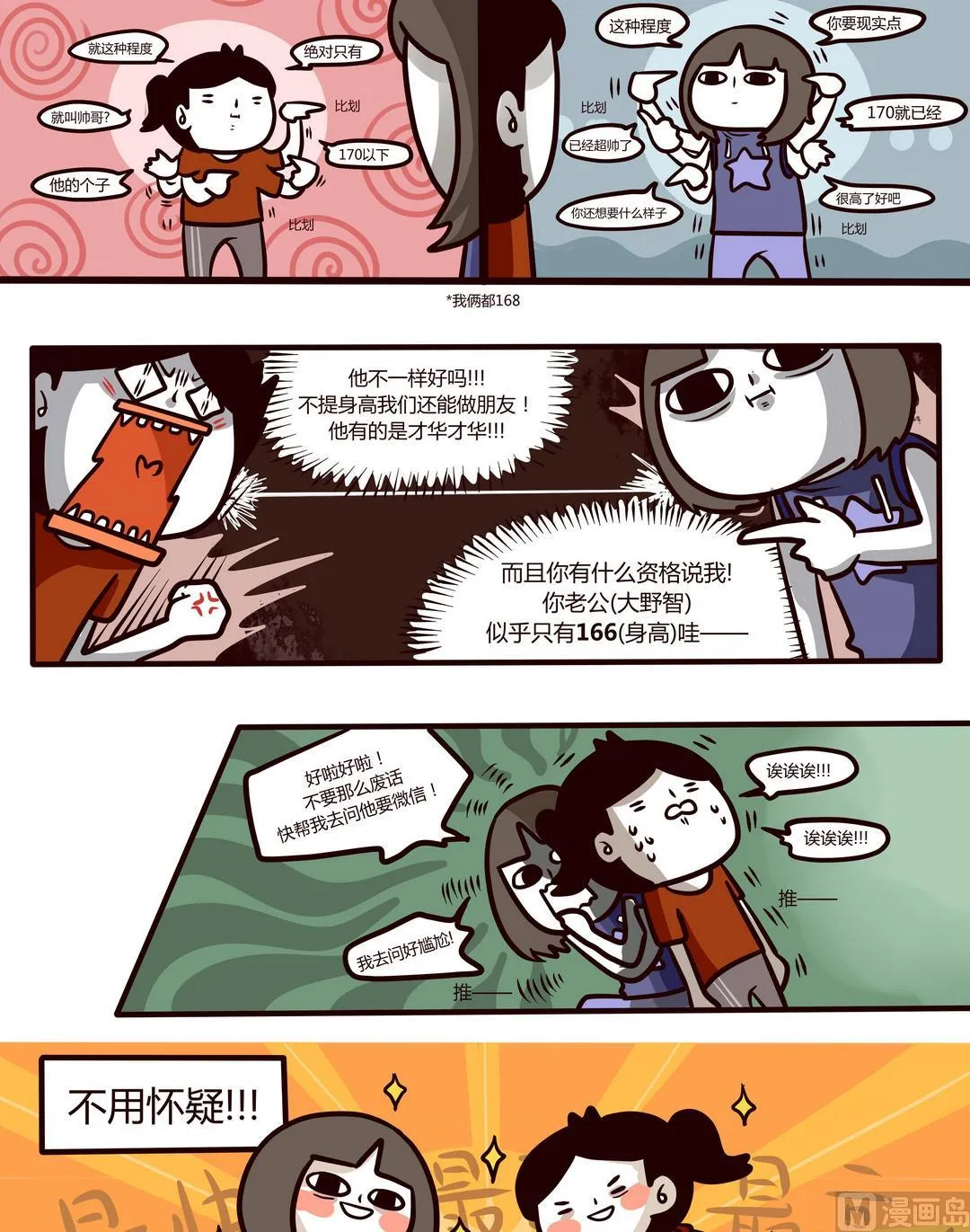 第104话那就去健身吧! 第8页