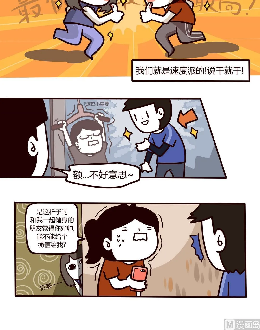 第104话那就去健身吧! 第9页