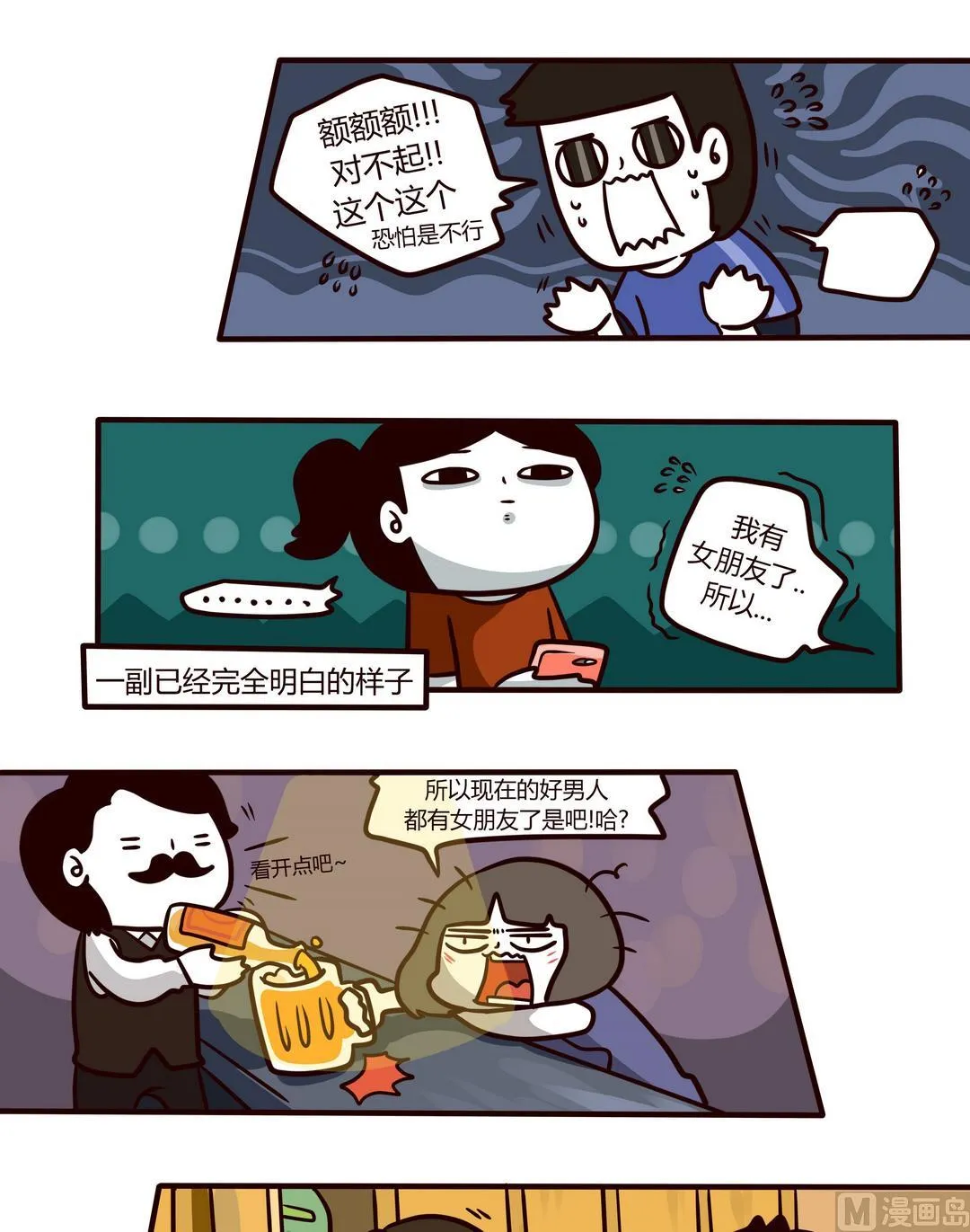 第104话那就去健身吧! 第10页