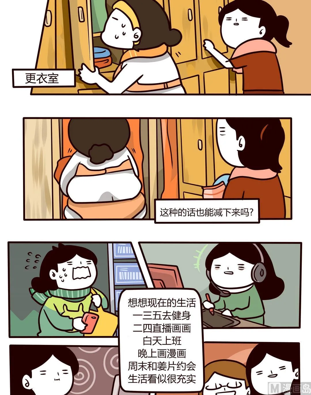 第104话那就去健身吧! 第11页