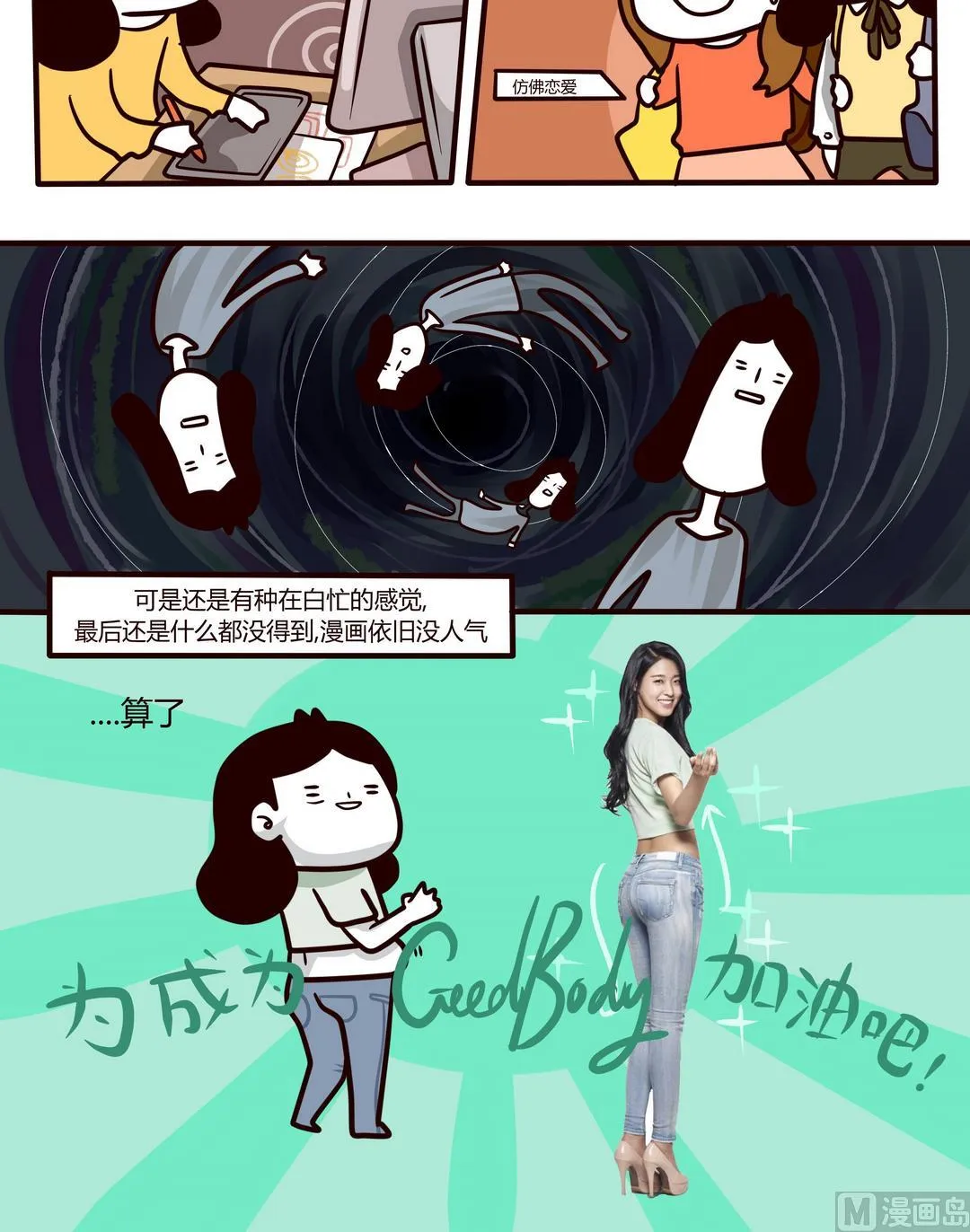 第104话那就去健身吧! 第12页