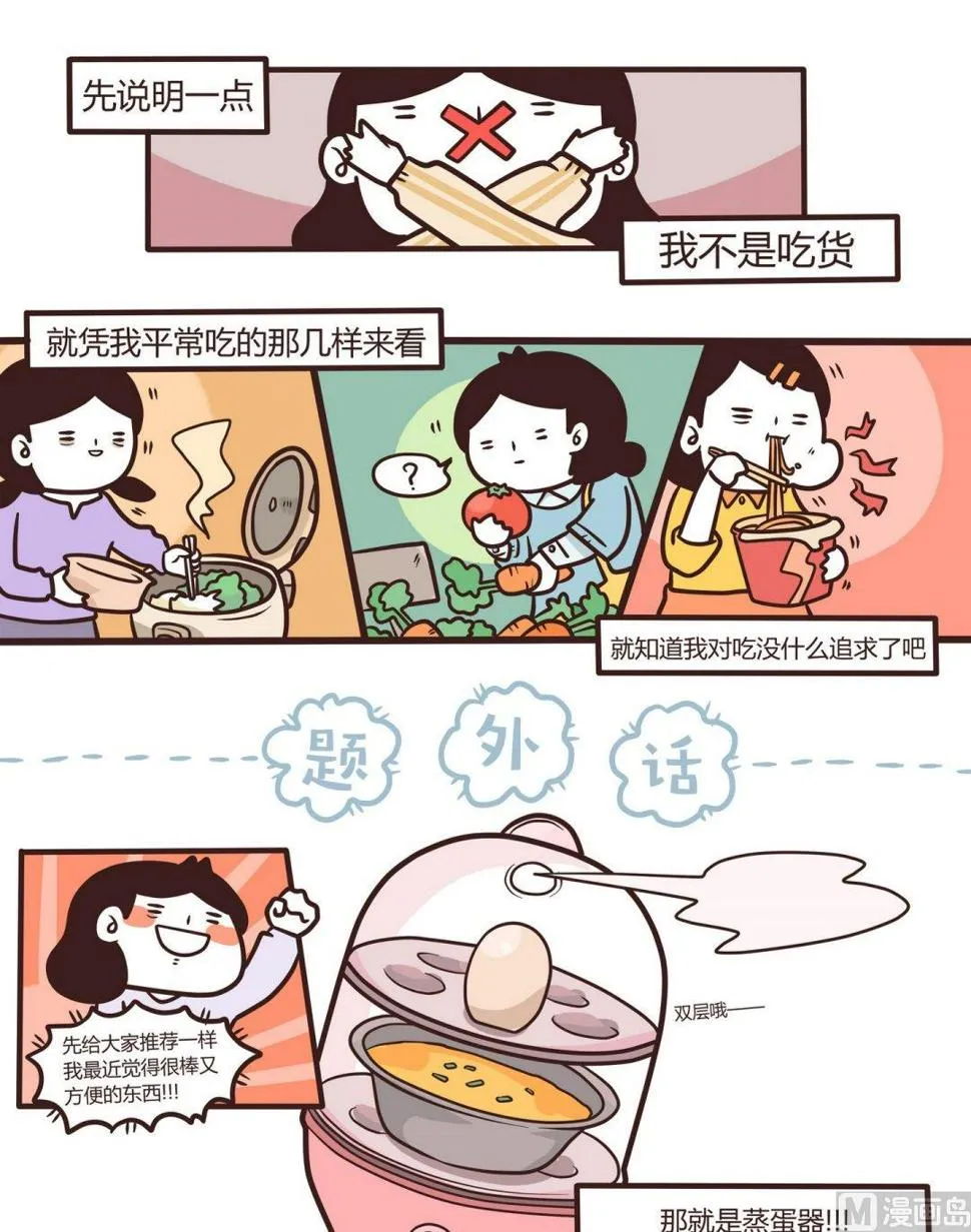 第105话吃吃吃！ 第1页