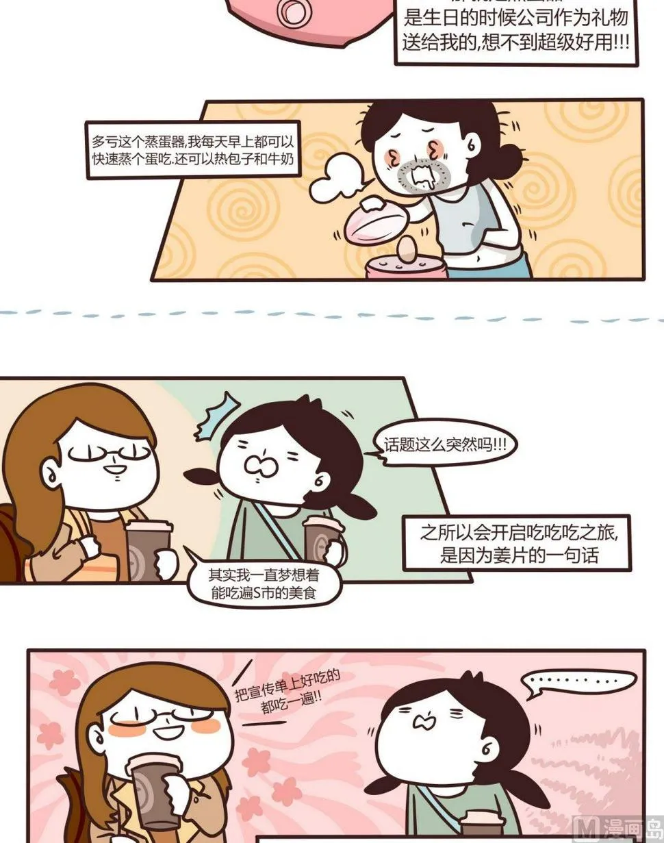 第105话吃吃吃！ 第2页