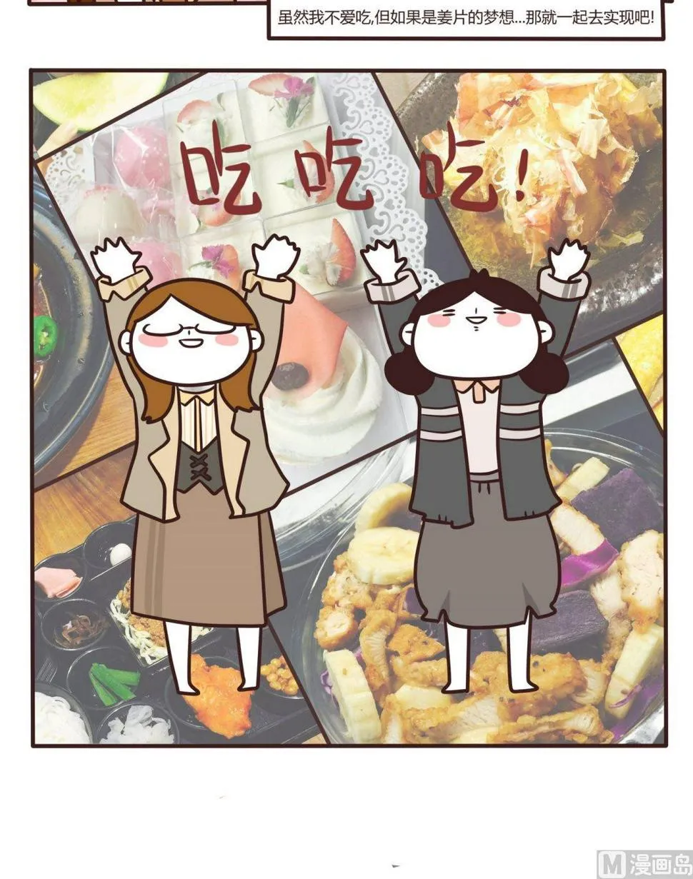 第105话吃吃吃！ 第3页