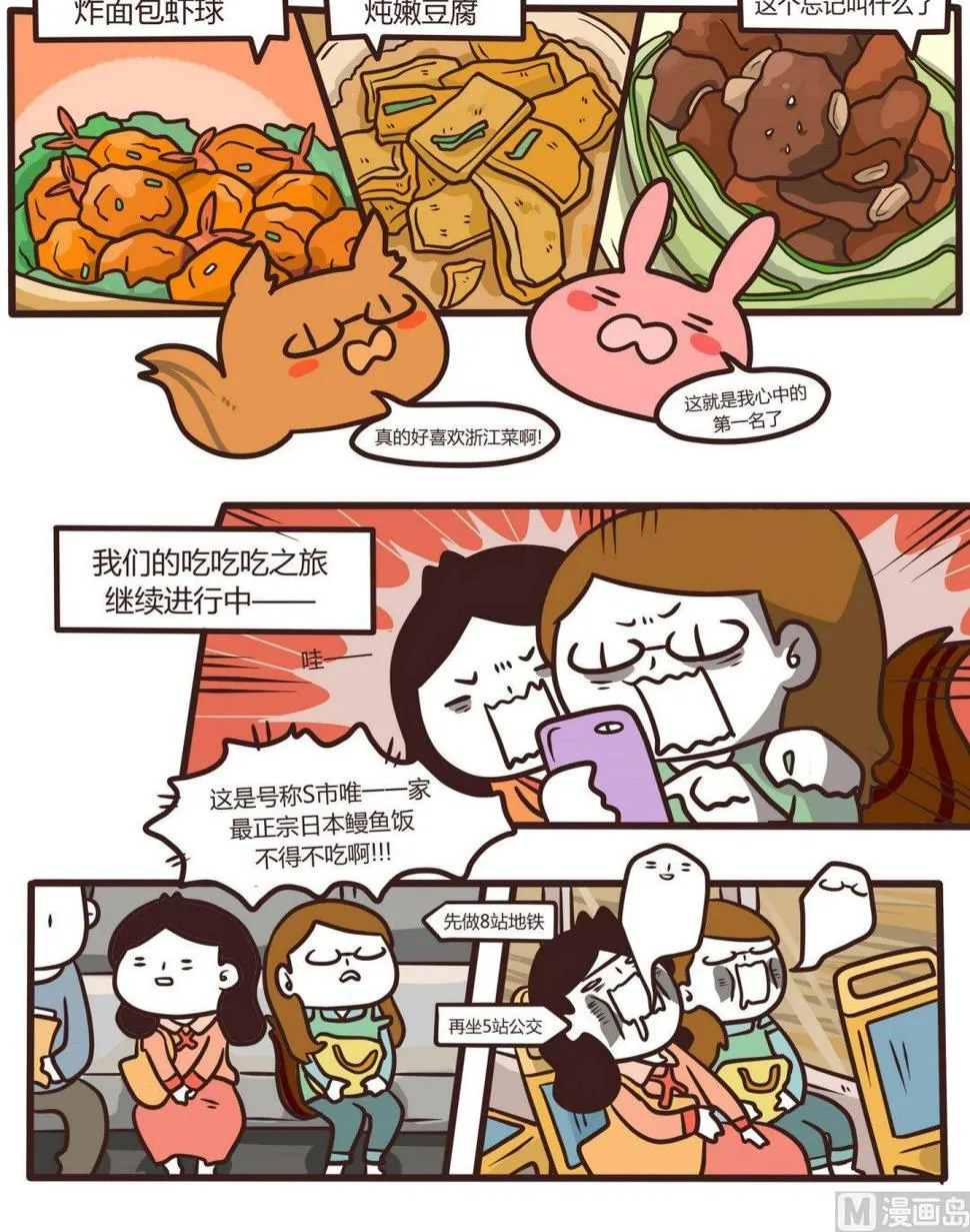 第105话吃吃吃！ 第6页