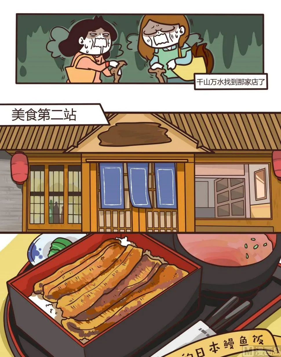 第105话吃吃吃！ 第7页