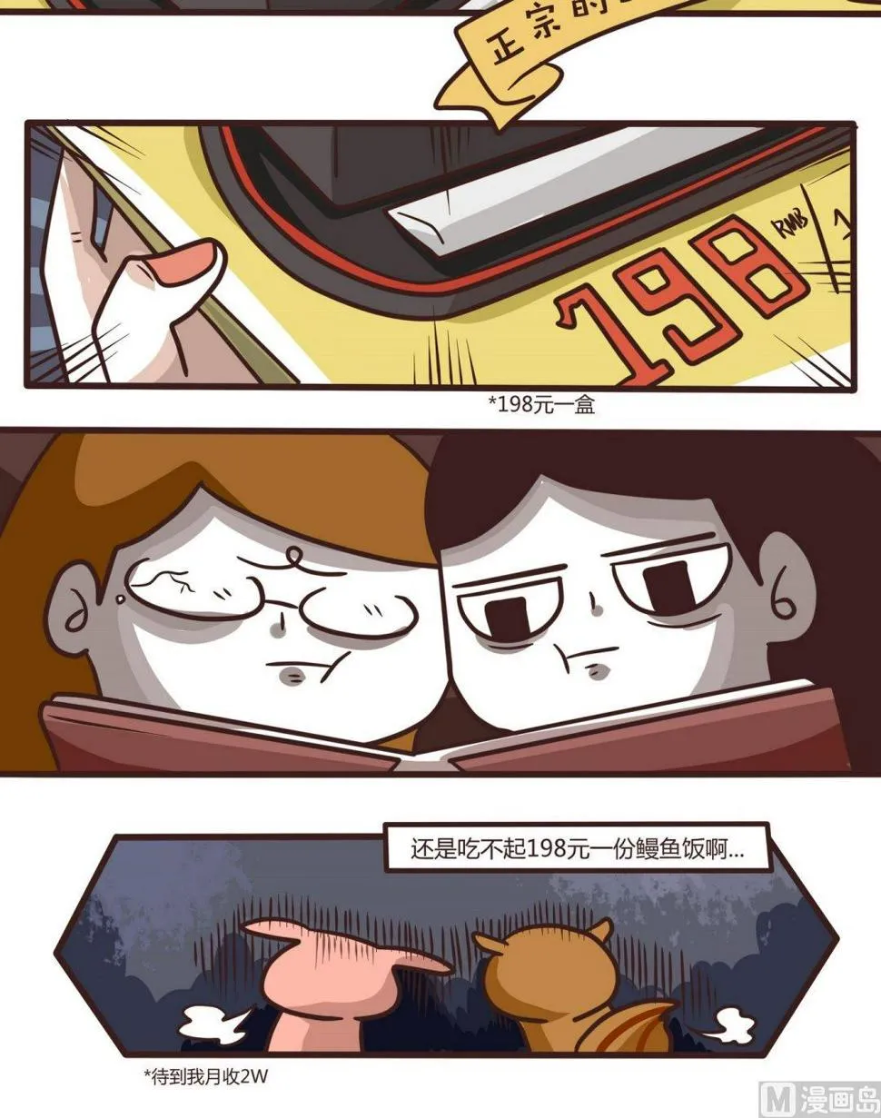 第105话吃吃吃！ 第8页