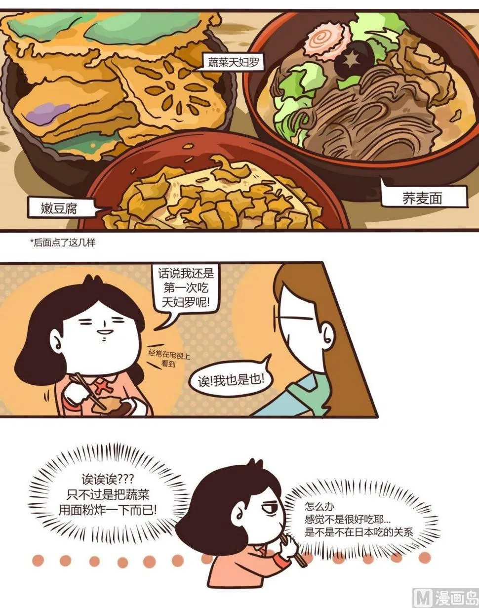第105话吃吃吃！ 第9页