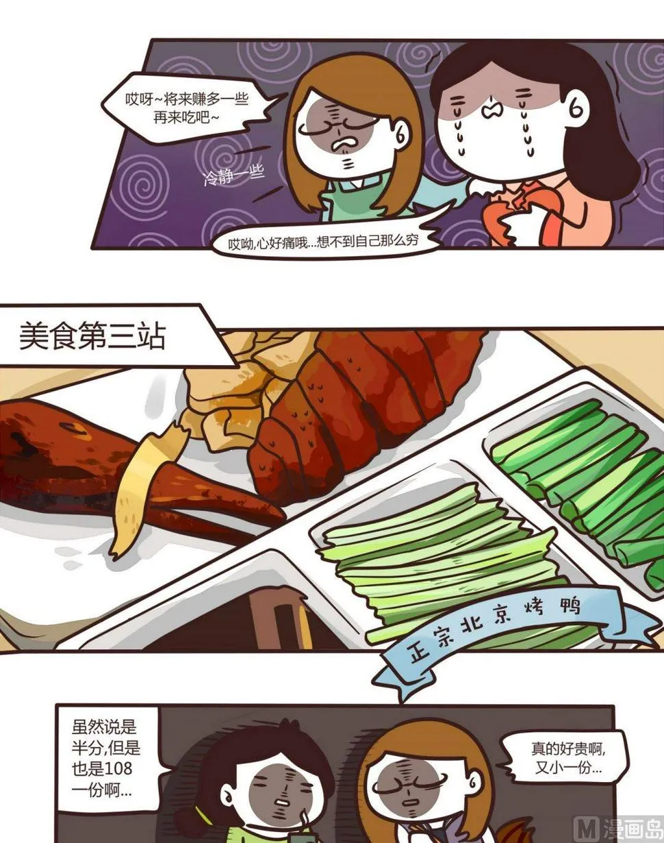 第105话吃吃吃！ 第10页