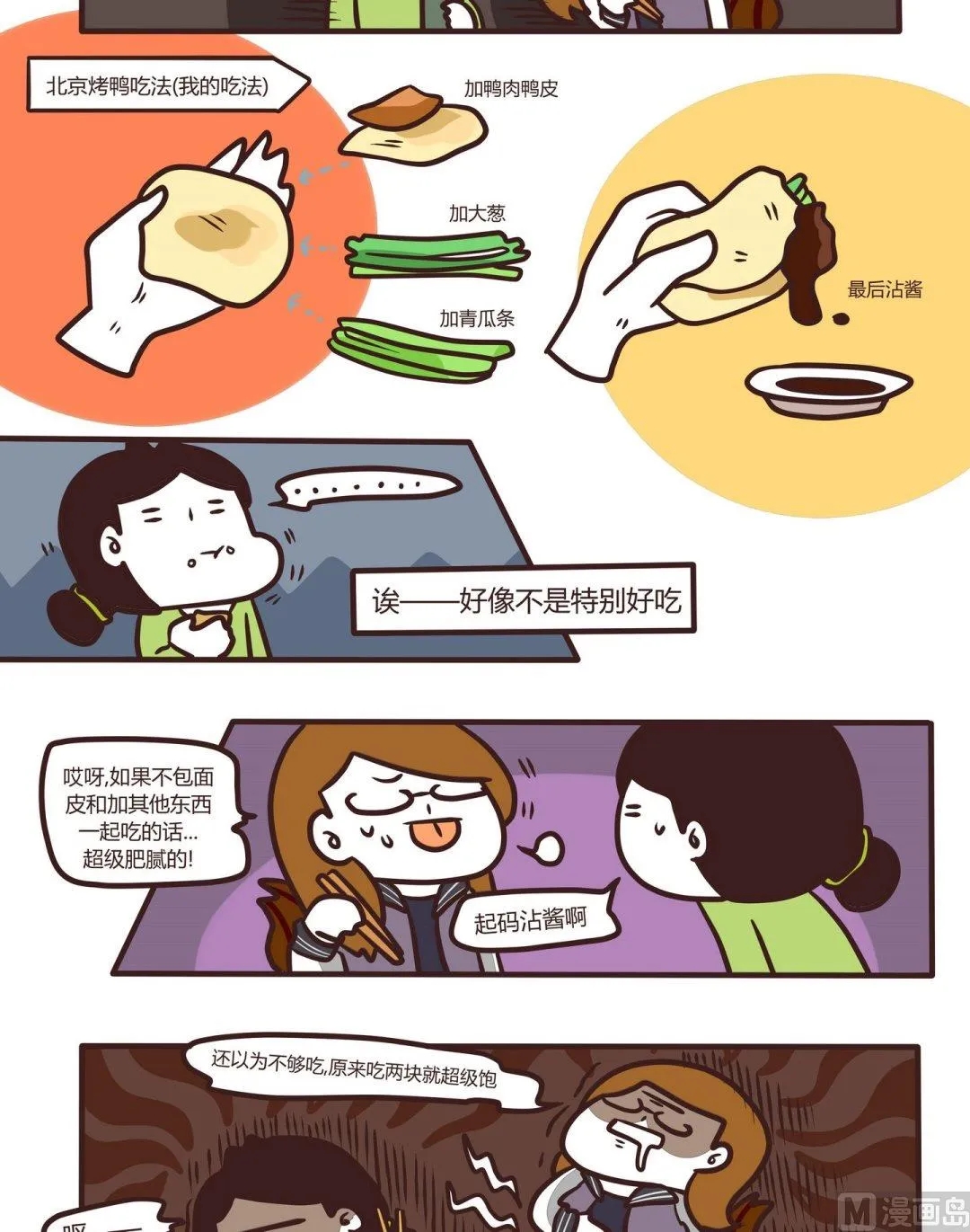 第105话吃吃吃！ 第11页