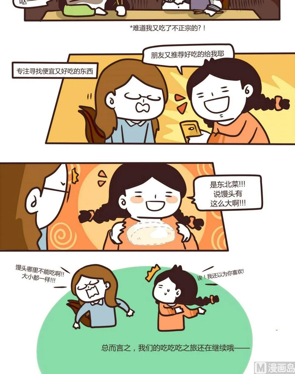 第105话吃吃吃！ 第12页