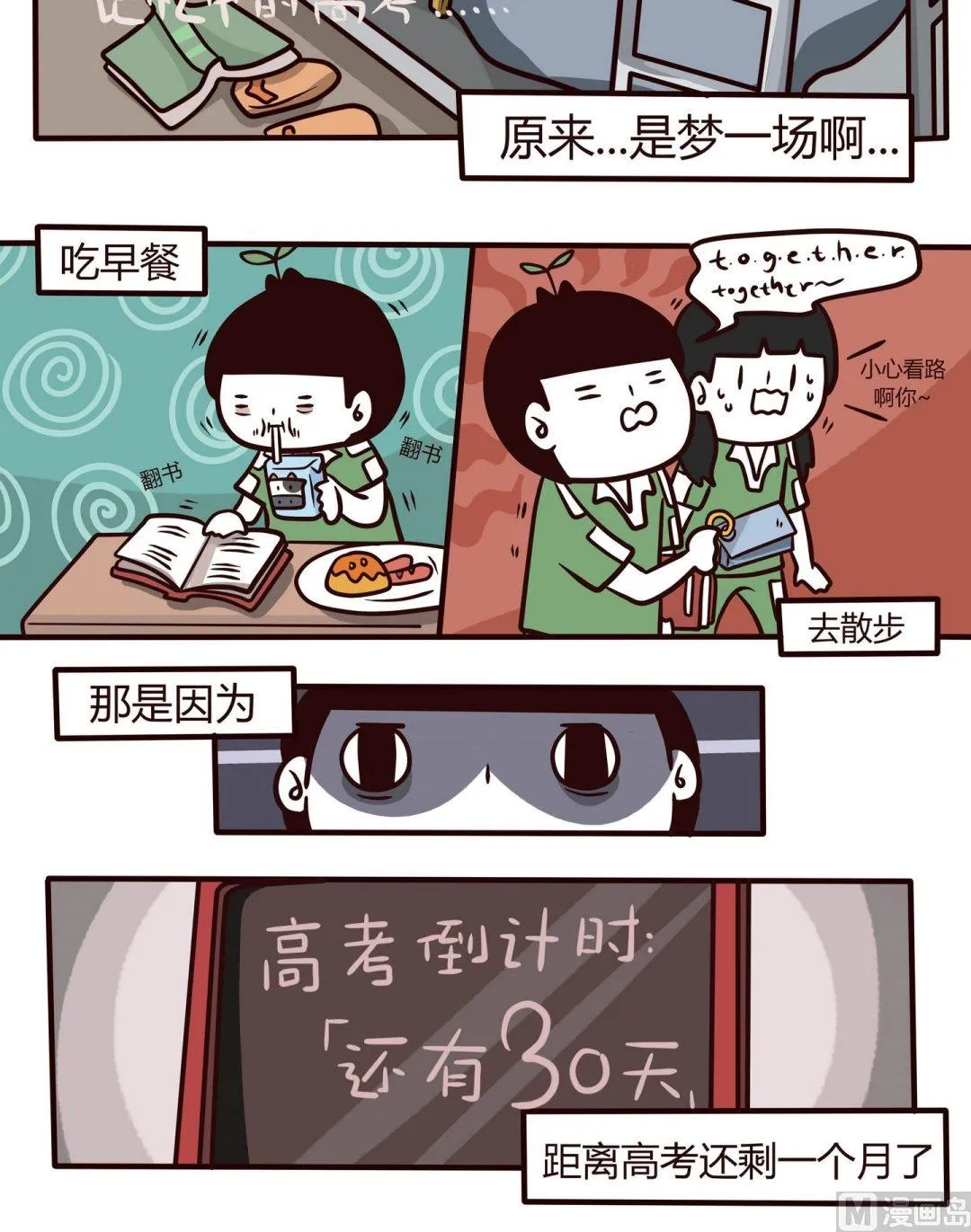 第106话还记得那场高考 第3页