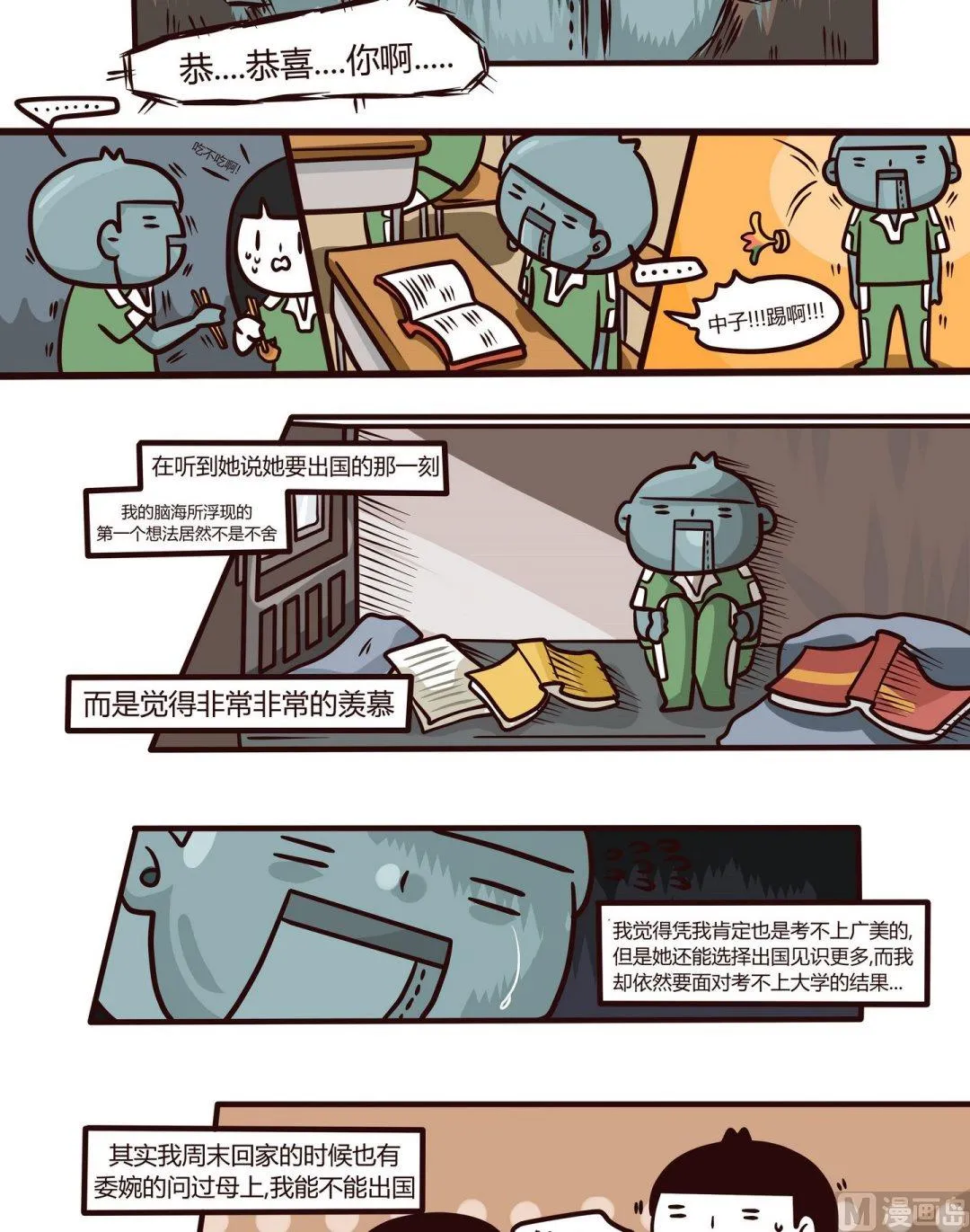 第106话还记得那场高考 第8页