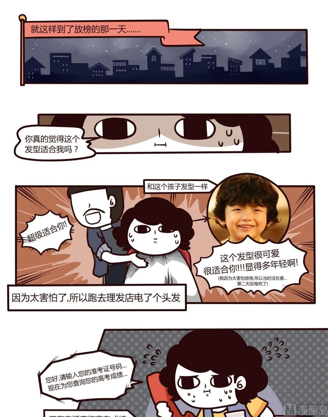 第106话还记得那场高考 第10页
