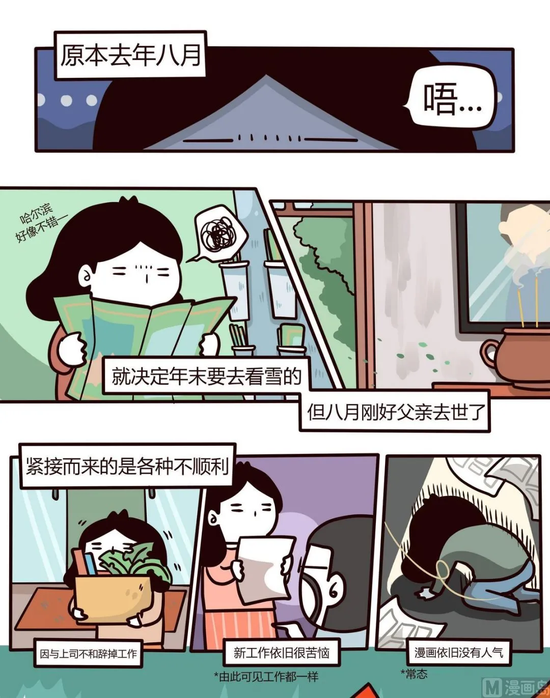 第109话浪漫樱花之旅 第1页