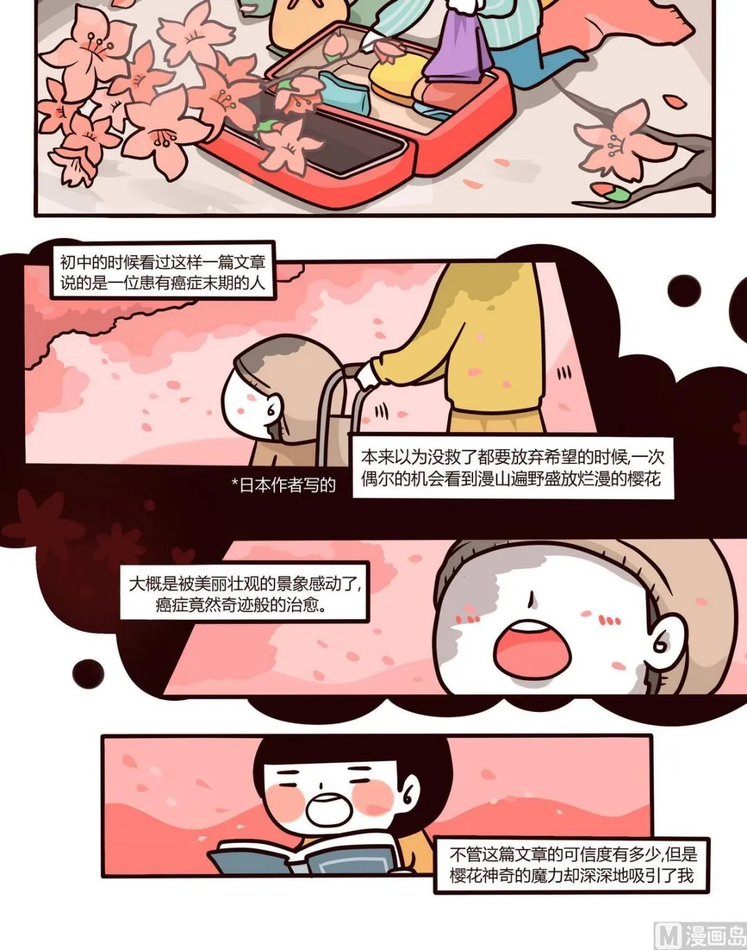 第109话浪漫樱花之旅 第3页