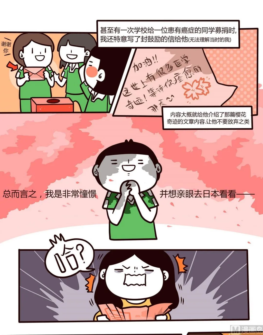 第109话浪漫樱花之旅 第4页