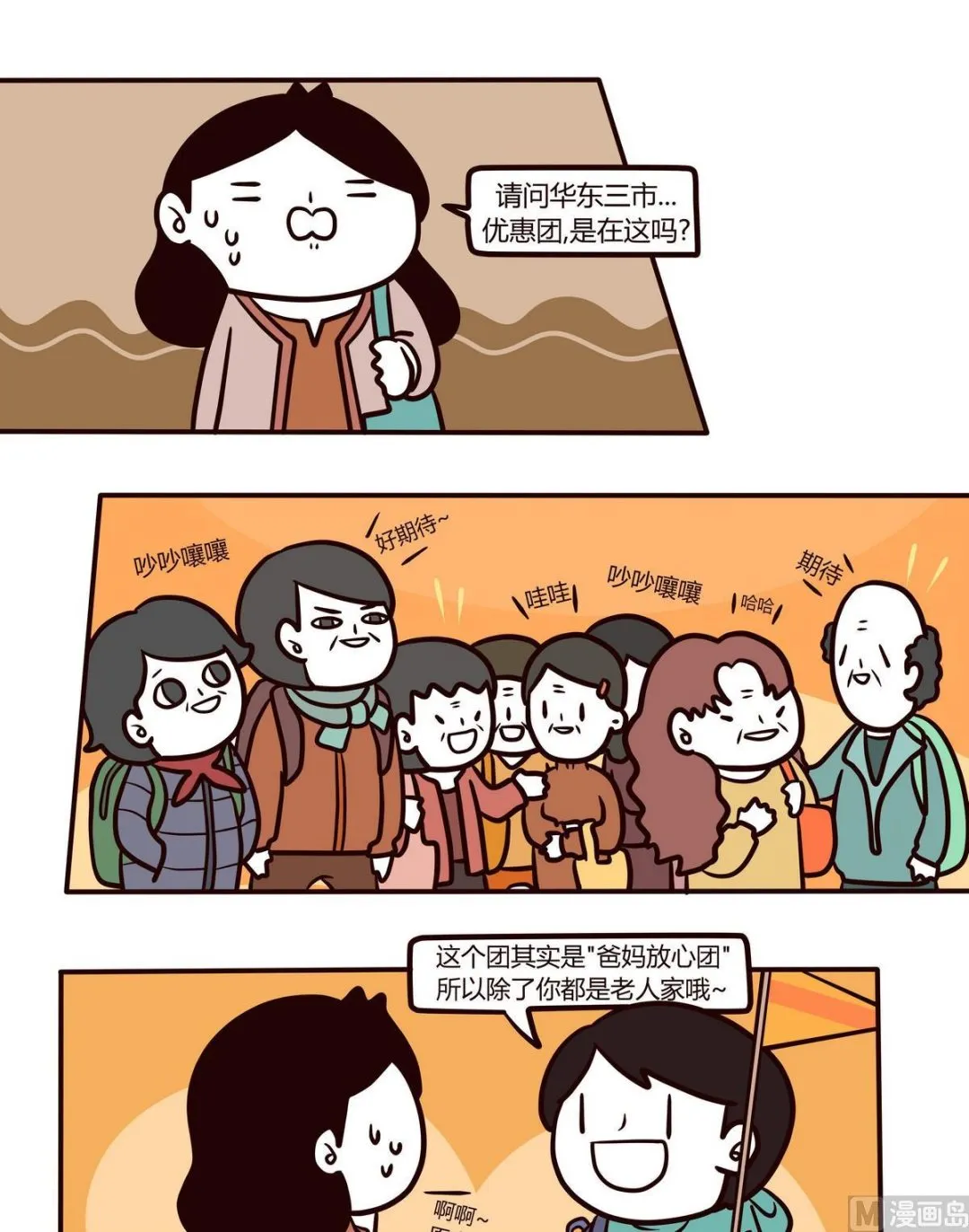 第109话浪漫樱花之旅 第7页