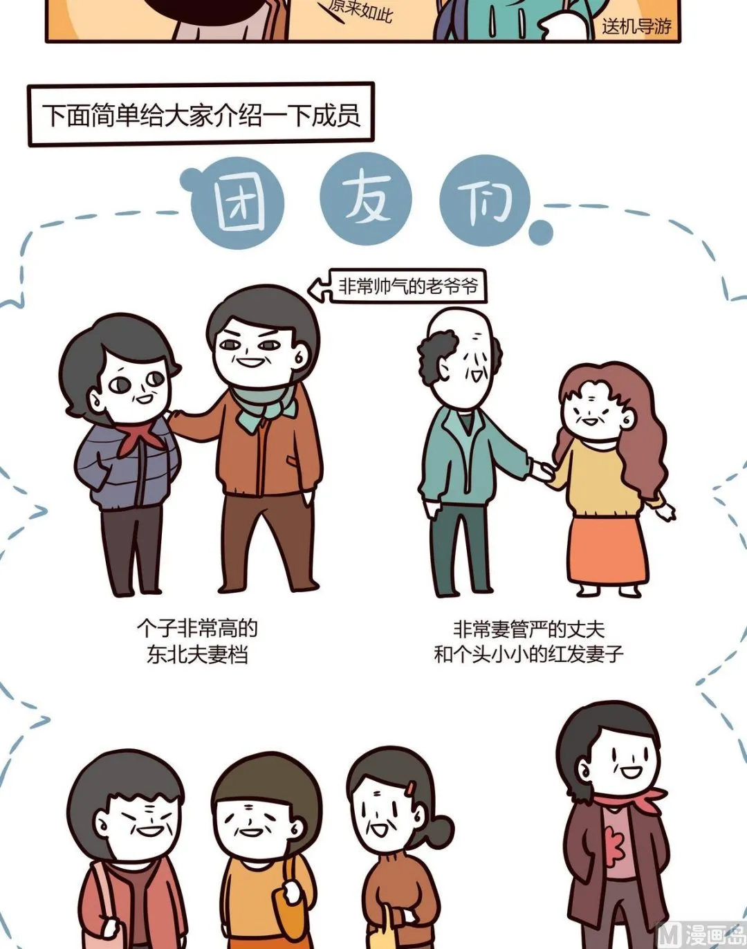 第109话浪漫樱花之旅 第8页