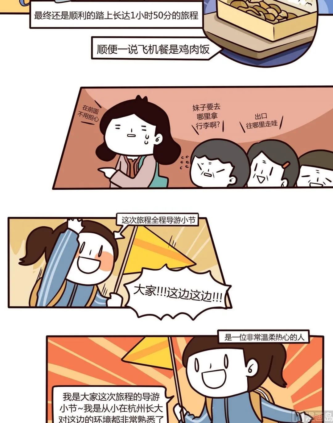 第109话浪漫樱花之旅 第11页