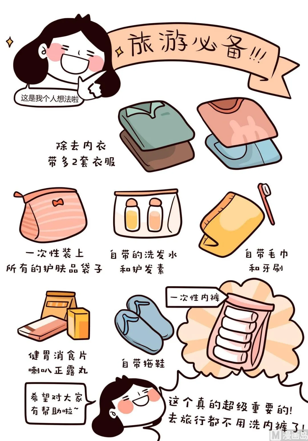 第109话浪漫樱花之旅 第13页