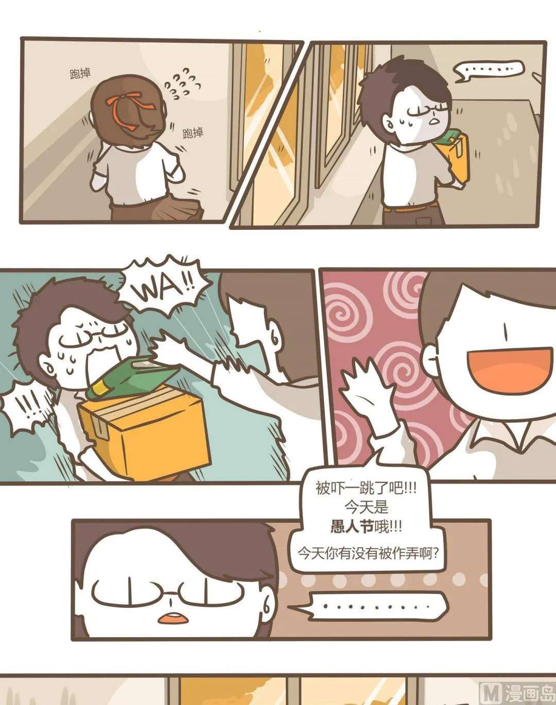 第108话愚人节特辑 第4页