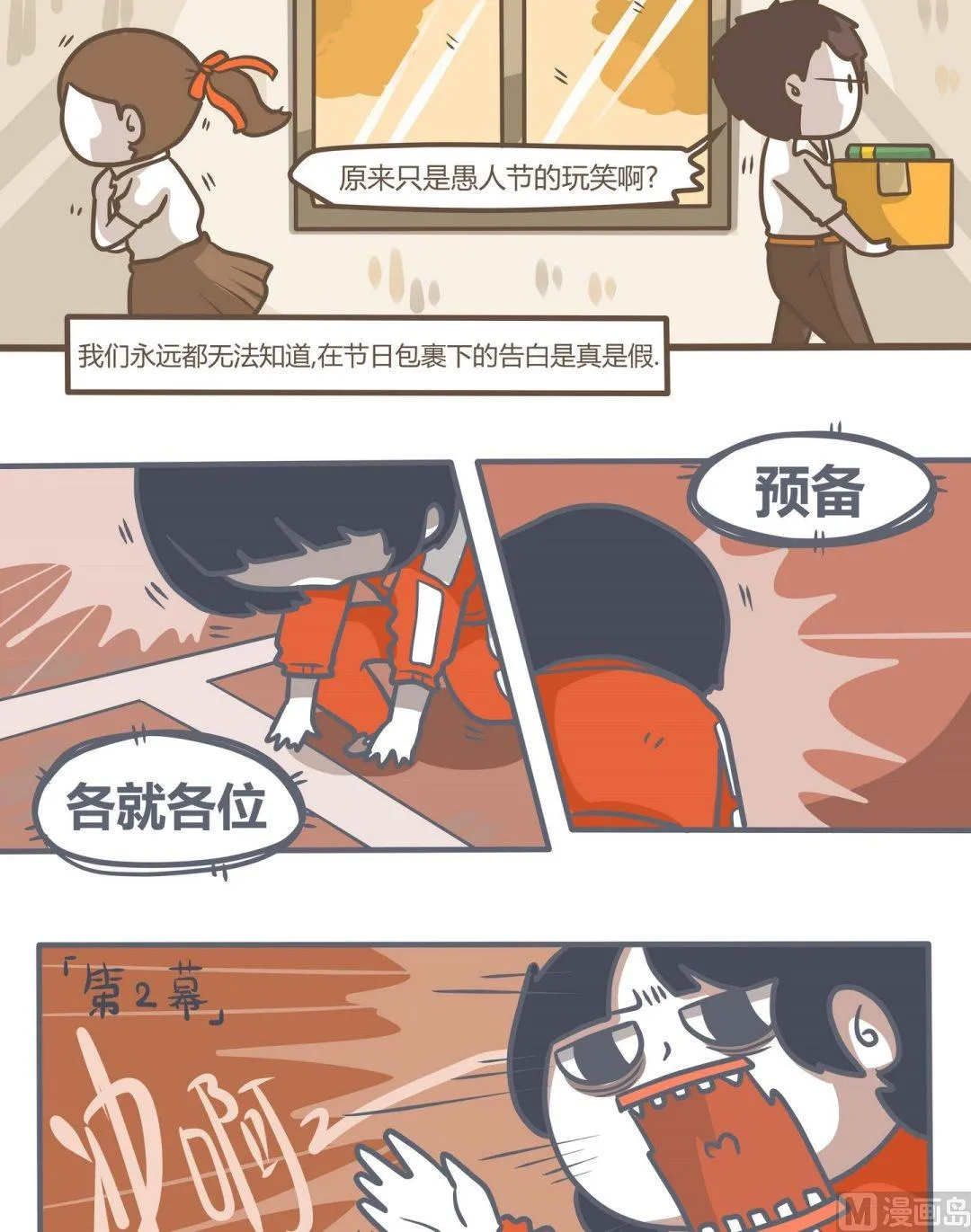 第108话愚人节特辑 第5页