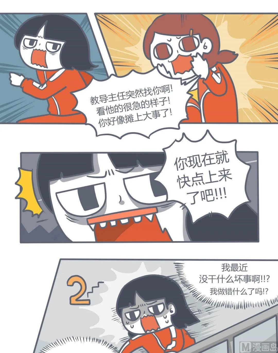 第108话愚人节特辑 第7页