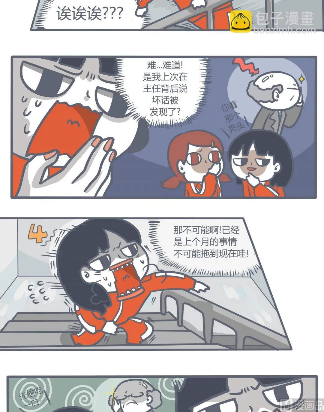 第108话愚人节特辑 第8页