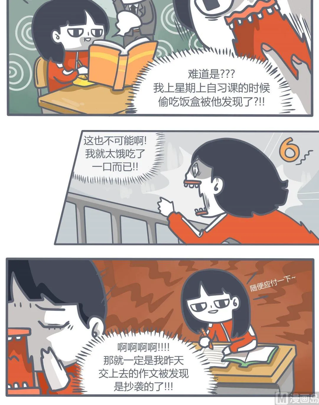 第108话愚人节特辑 第9页