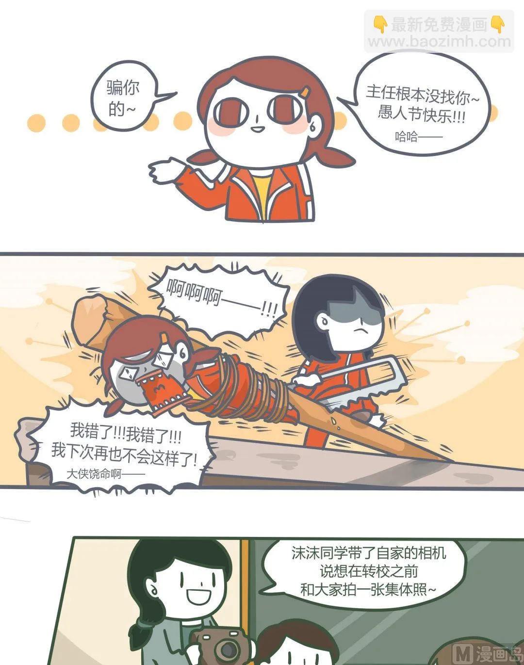 第108话愚人节特辑 第10页