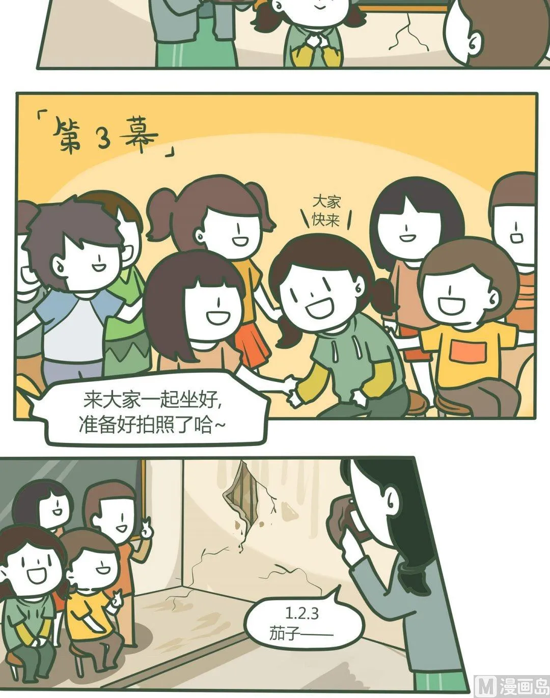 第108话愚人节特辑 第11页