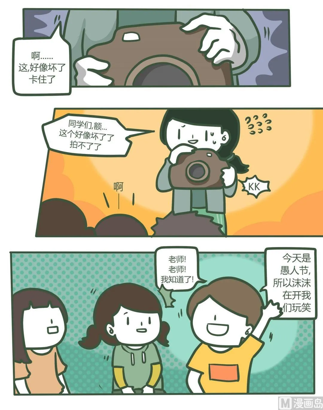 第108话愚人节特辑 第12页
