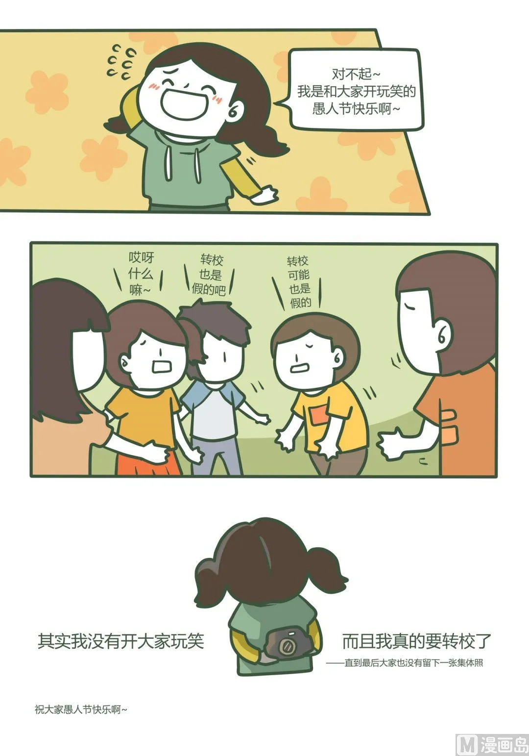 第108话愚人节特辑 第13页