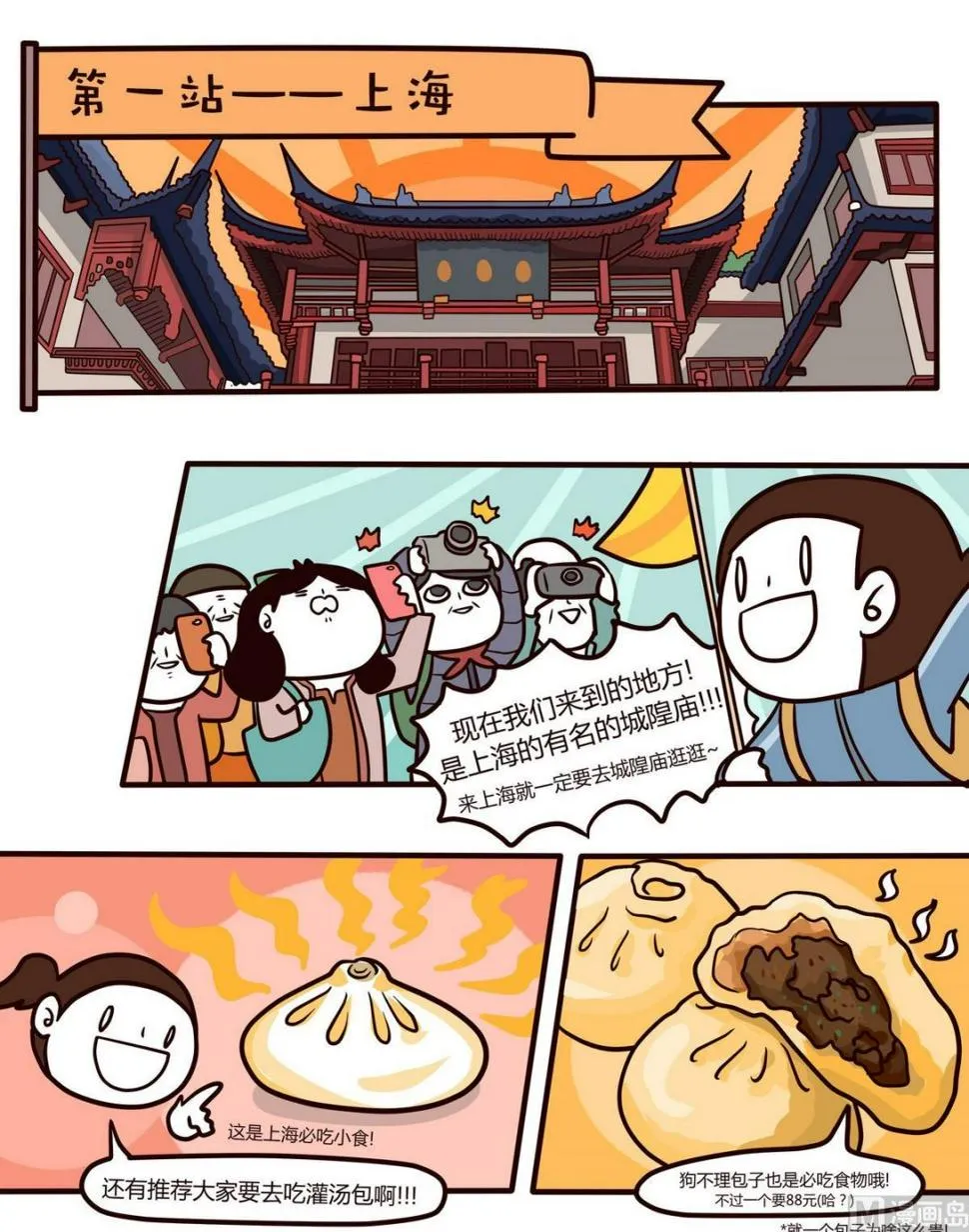 第110话浪漫樱花之旅2 第1页