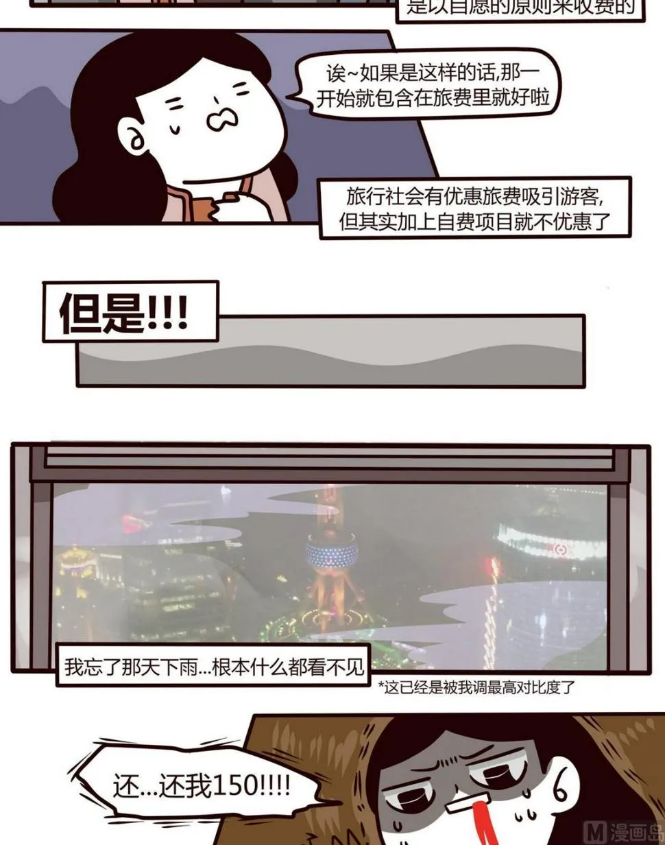 第110话浪漫樱花之旅2 第11页