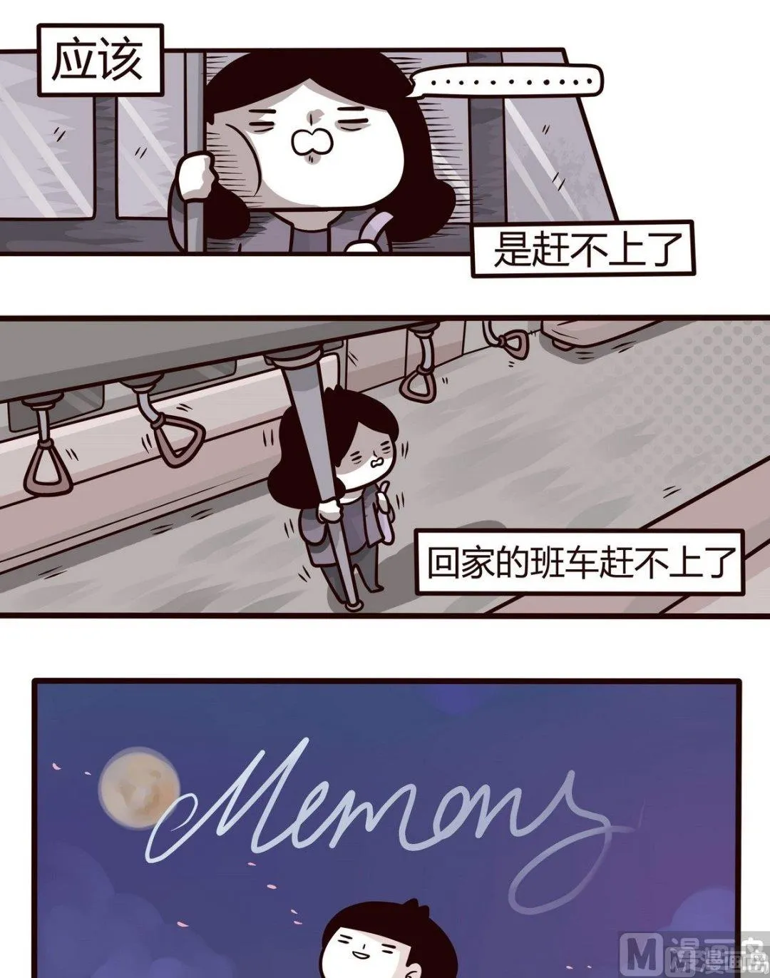 第111话 MEMORY 第1页