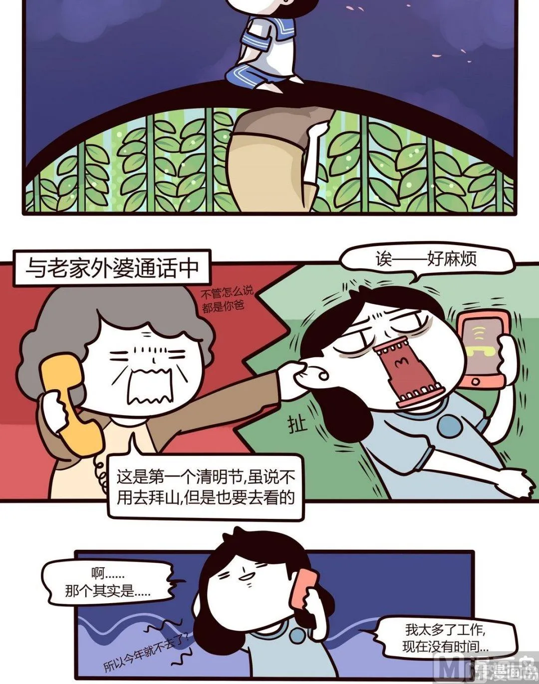 第111话 MEMORY 第2页