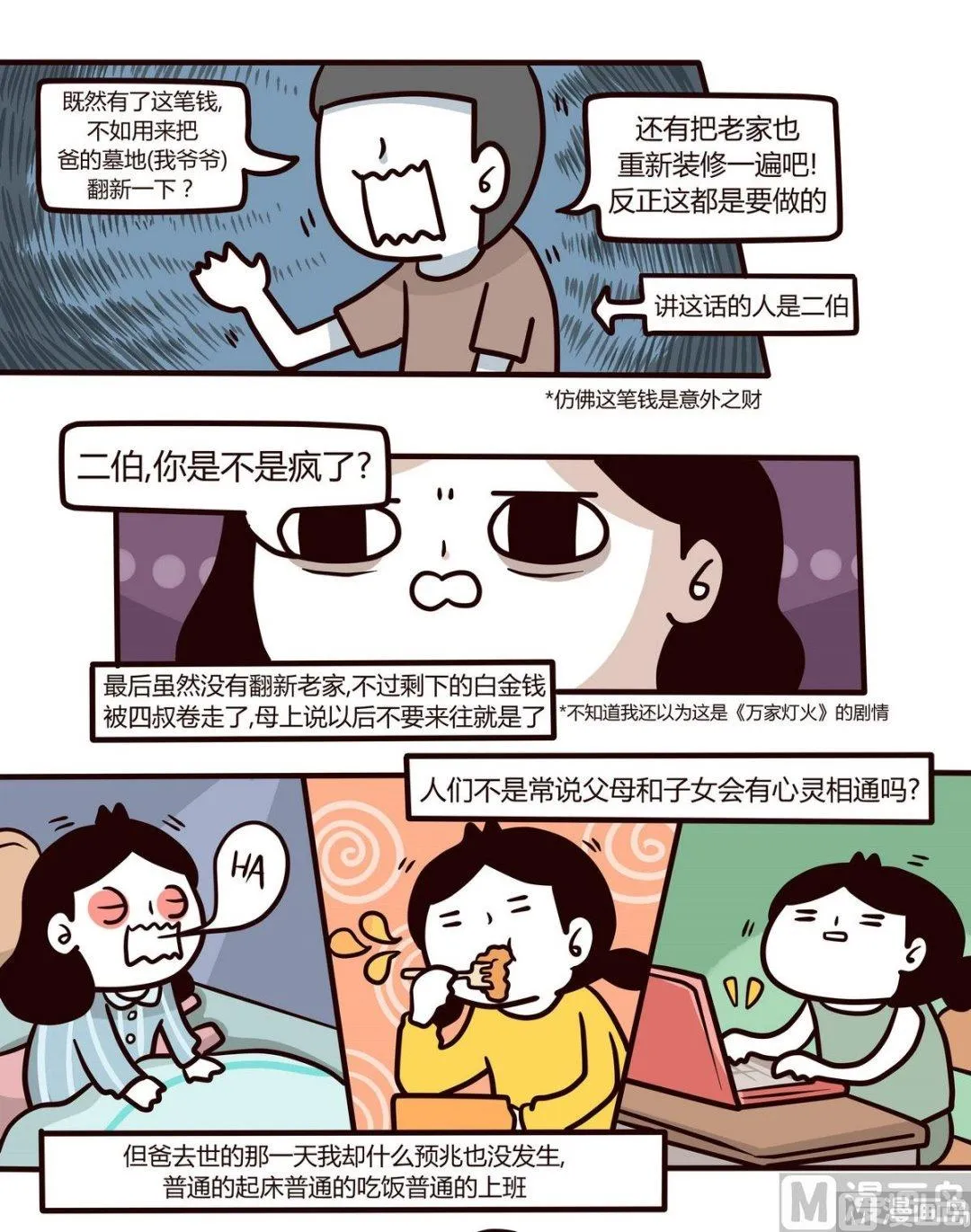 第111话 MEMORY 第7页