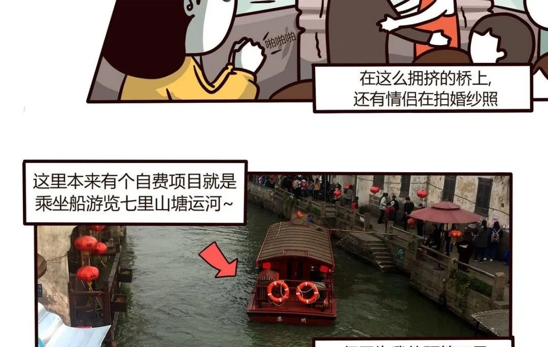 第112话 浪漫樱花之旅 3 第20页