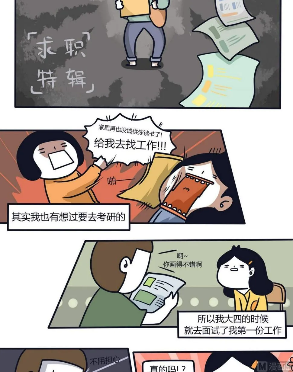 第113话求职特辑 第2页