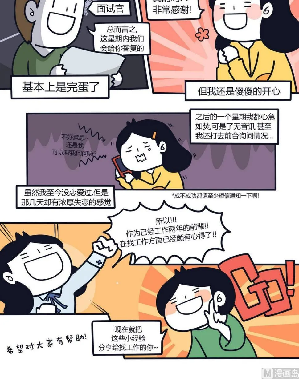 第113话求职特辑 第3页