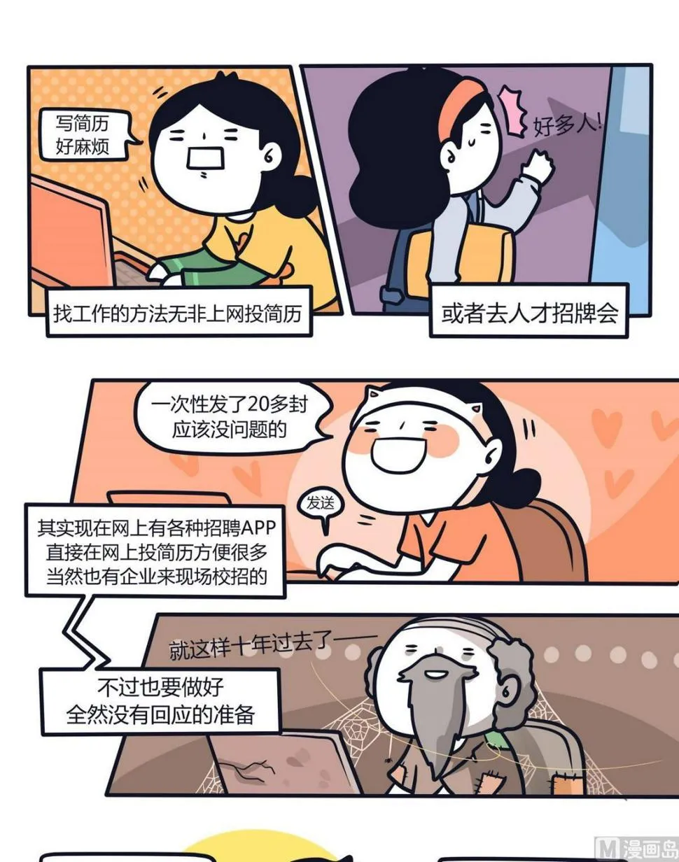 第113话求职特辑 第4页