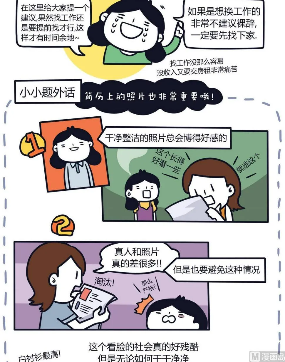 第113话求职特辑 第5页