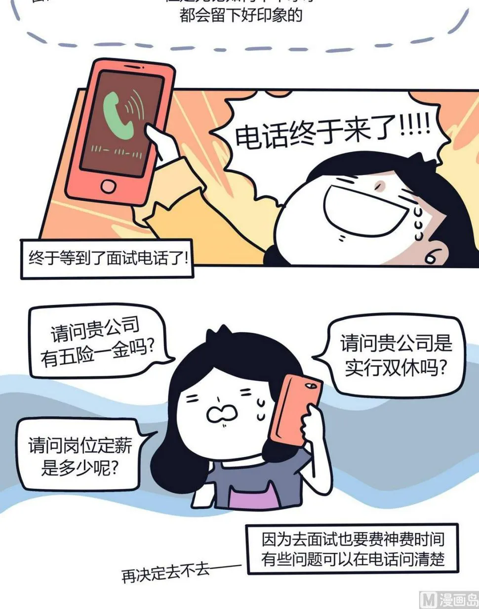 第113话求职特辑 第6页